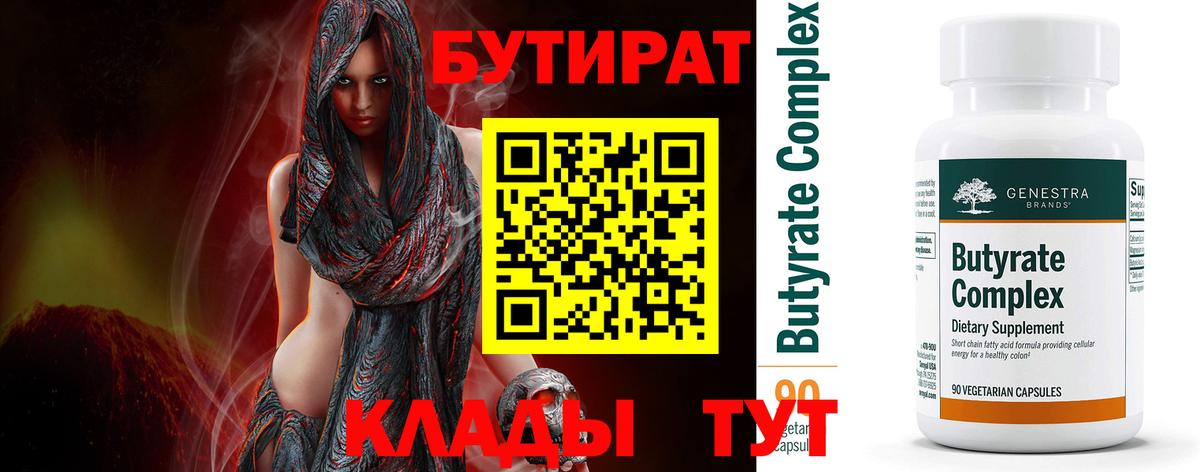 Северск  Бутират Butirat  Вход с VPN 