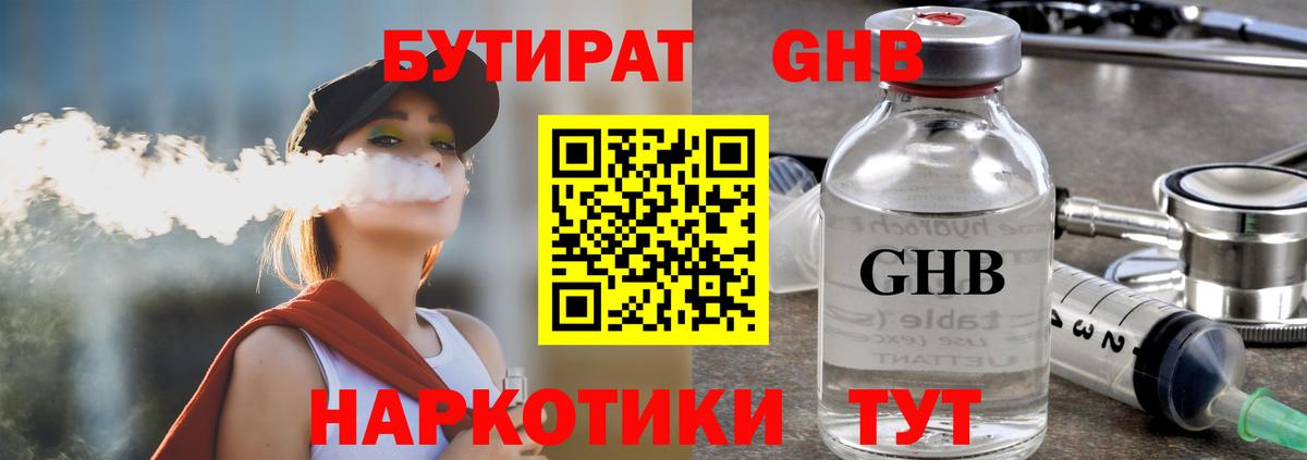 Бутират бутик Северск