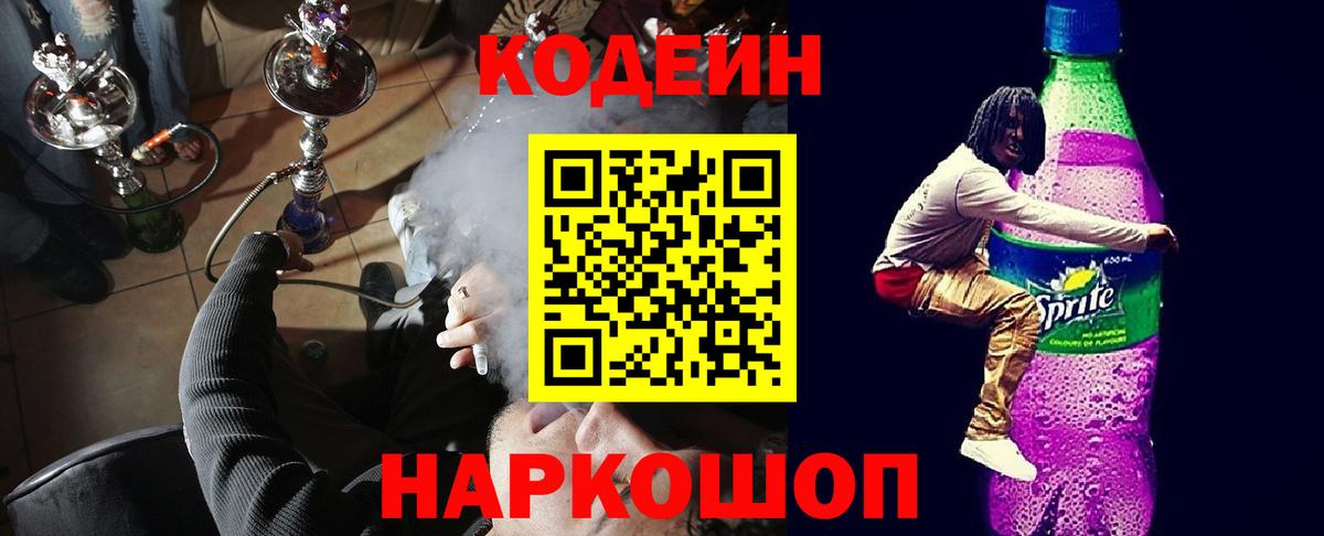 Северск  Кодеиновый сироп Lean напиток Lean (лин)  Кодеиновый сироп Lean напиток Lean (лин)  Вход с VPN 