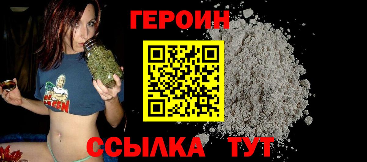 Героин афганец  Вход с VPN  ГЕРОИН  Северск 