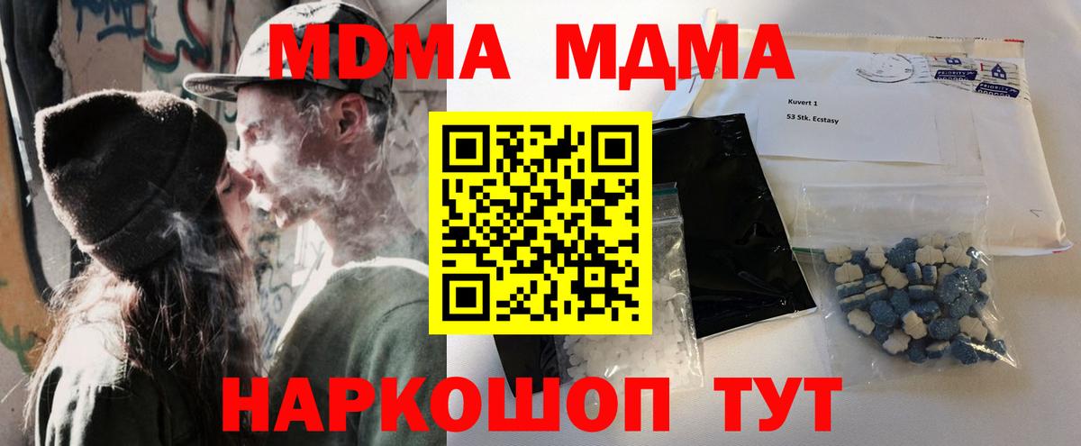 MDMA Molly  Вход с VPN  МДМА кристаллы  МДМА  Северск 