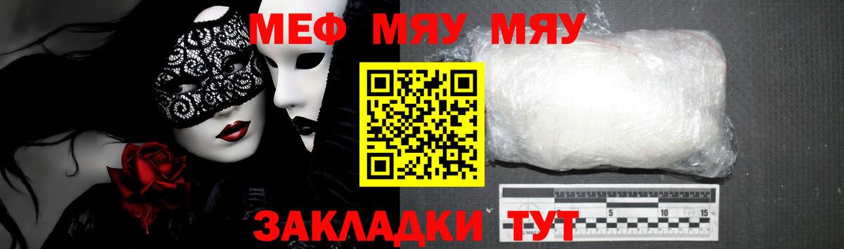 Меф мяу мяу мука Северск