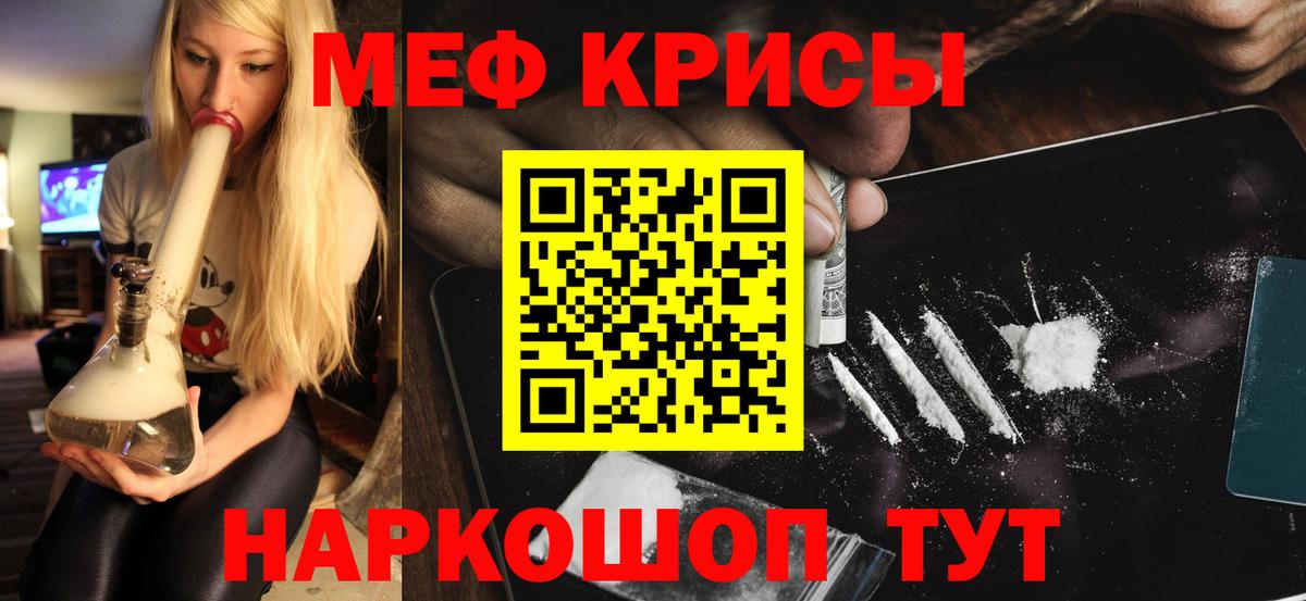 МЕФ VHQ  МЕФ кристаллы  Северск  МЯУ-МЯУ  Вход с VPN  Мефедрон 